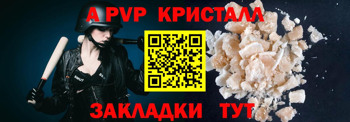 A-PVP мука Мичуринск