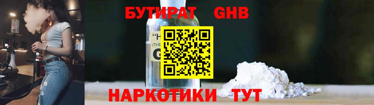 Бутират бутандиол Мичуринск