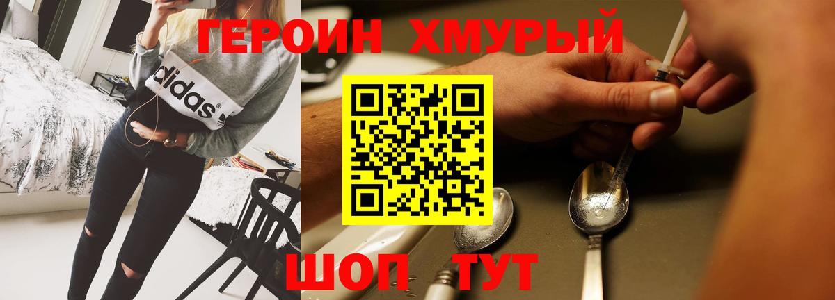 ГЕРОИН хмурый  Вход с VPN  ГЕРОИН  Мичуринск 
