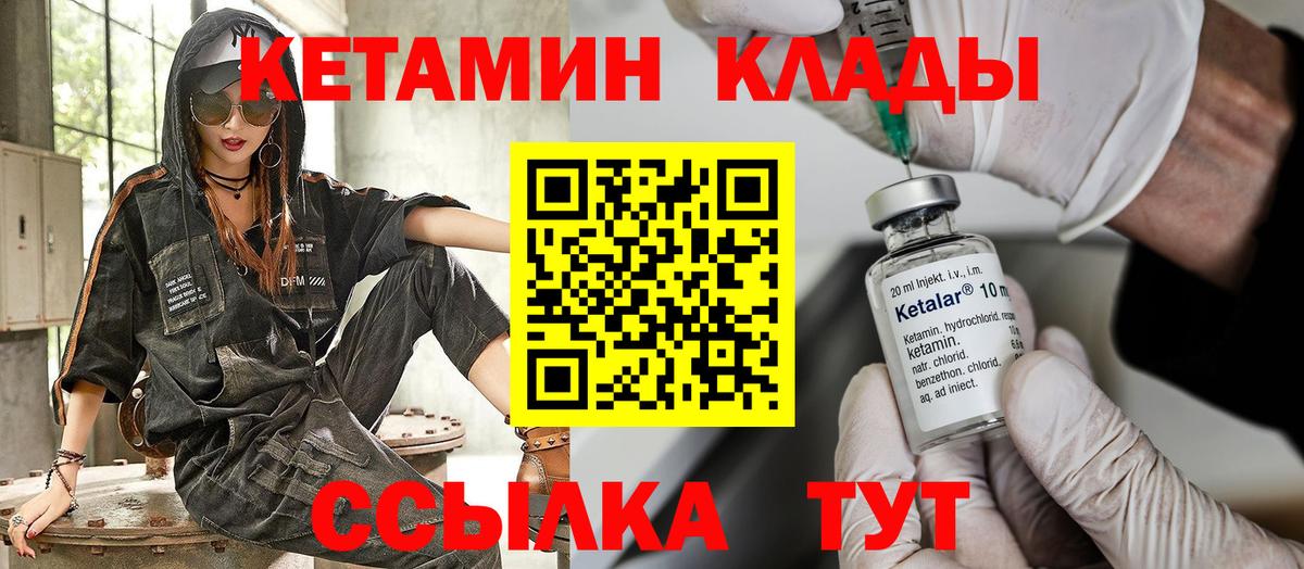 КЕТАМИН VHQ Мичуринск