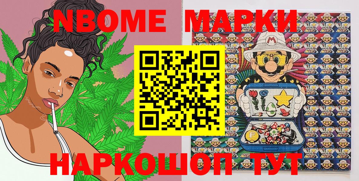Марки NBOMe 1,8мг Мичуринск